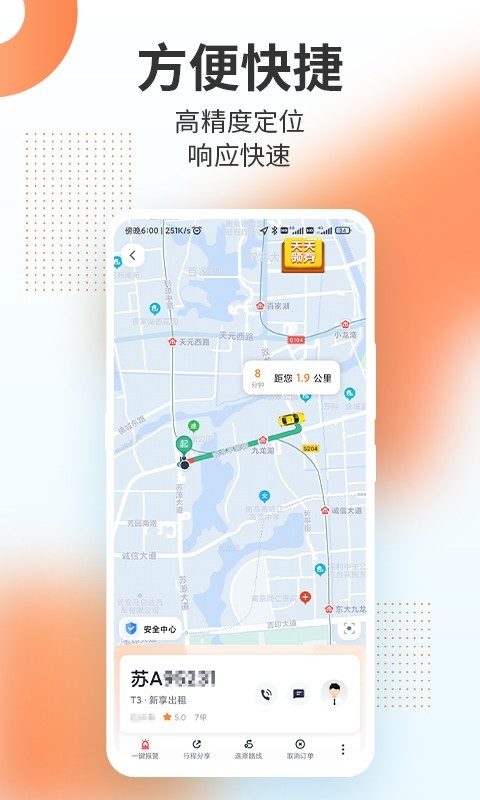 T3出行APP截图2