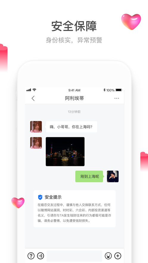 珍双婚恋截图1