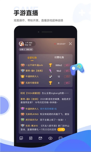 虎牙助手app截图2