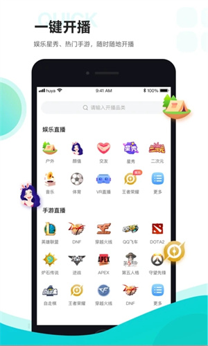 虎牙助手app截图3