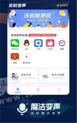 魔法语音包变声器截图3