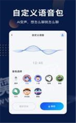 魔法语音包变声器截图4