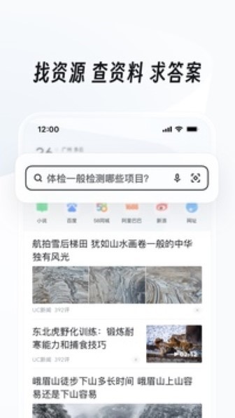 UC浏览器app截图2