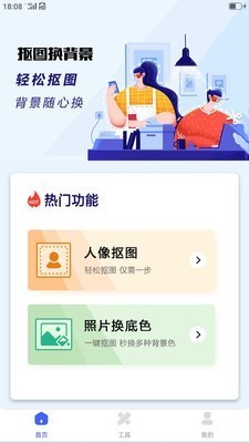 抠图换背景截图3