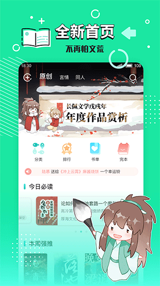 长佩文学城最新版截图2