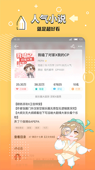 长佩文学城最新版截图4