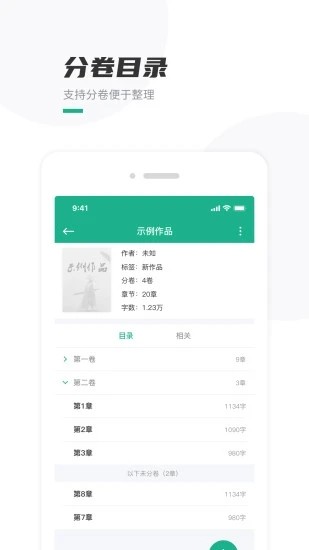 口袋写作app截图3