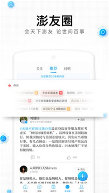 澎湃新闻截图1