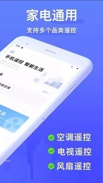 手机空调万能遥控器app截图2