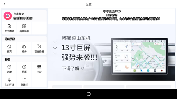嘟嘟桌面pro车机版截图3