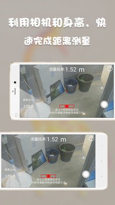 多功能测量工具app截图3