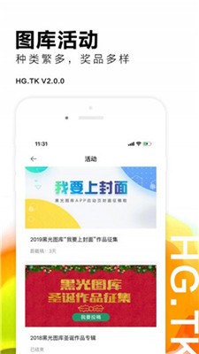 黑光图库截图2