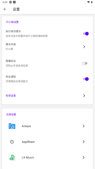 叮小跳截图3