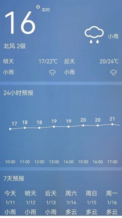 室内温度计测量APP官方版截图1