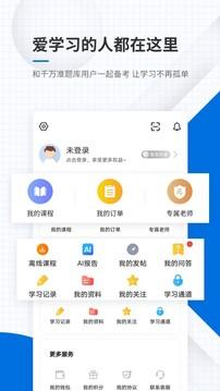 教师资格证准题库截图1