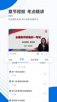 教师资格证准题库截图2