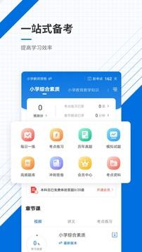 教师资格证准题库截图4