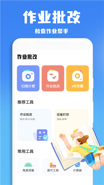 作业批改王截图1