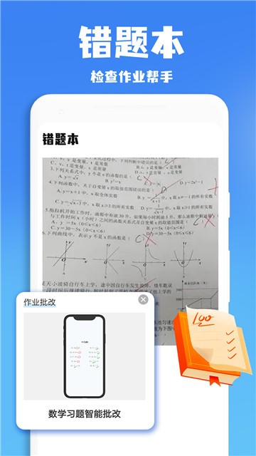 作业批改王截图2