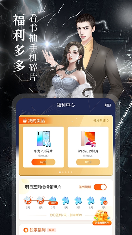 疯读小说APP最新版截图2