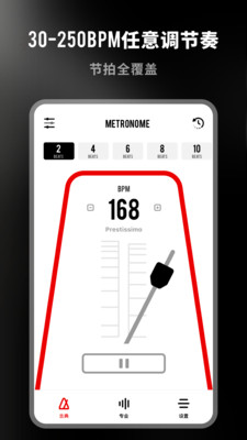 架子鼓节拍器软件截图2