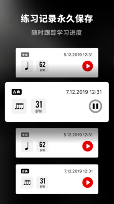 架子鼓节拍器软件截图3
