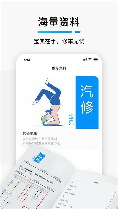 golo汽修大师8.0.1截图1