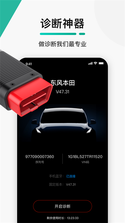 golo汽修大师8.0.1截图2