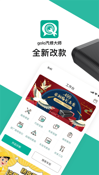 golo汽修大师8.0.1截图3