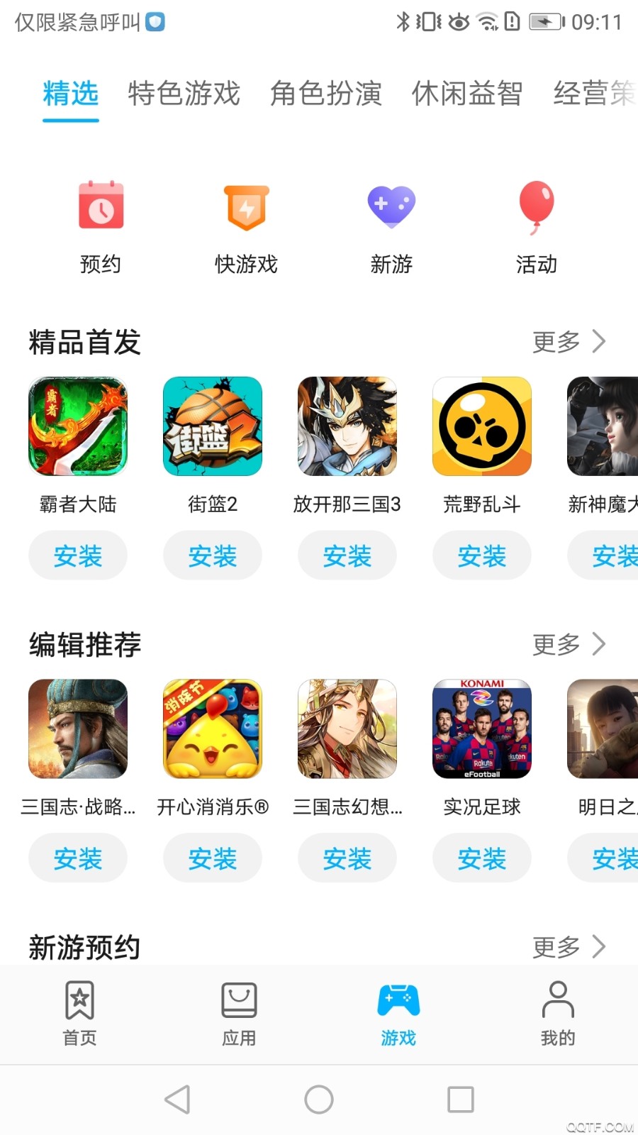 华为应用商店app截图1