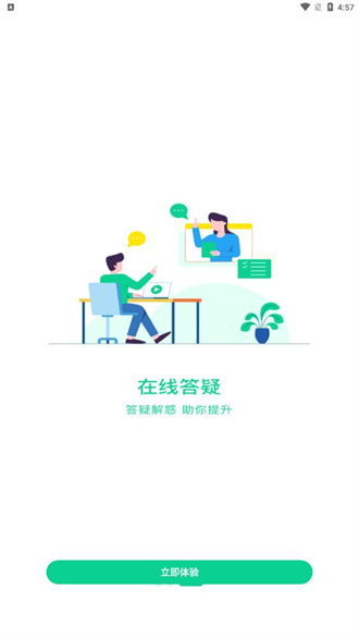 小黑课堂计算机二级截图1