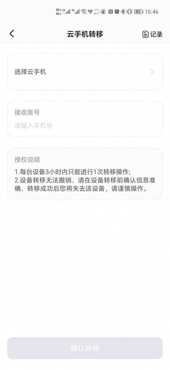 章鱼云手机安卓版截图2