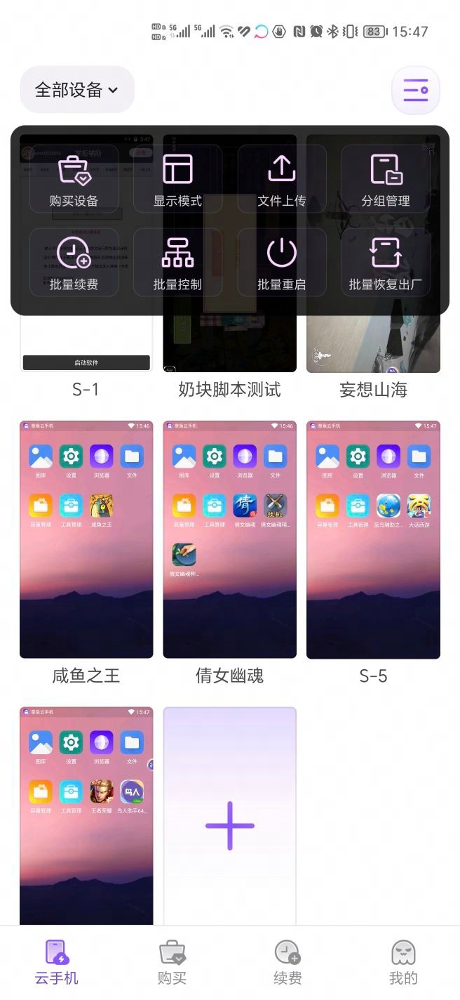 章鱼云手机安卓版截图3