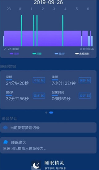 睡眠精灵截图2