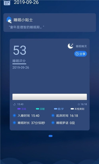 睡眠精灵截图4