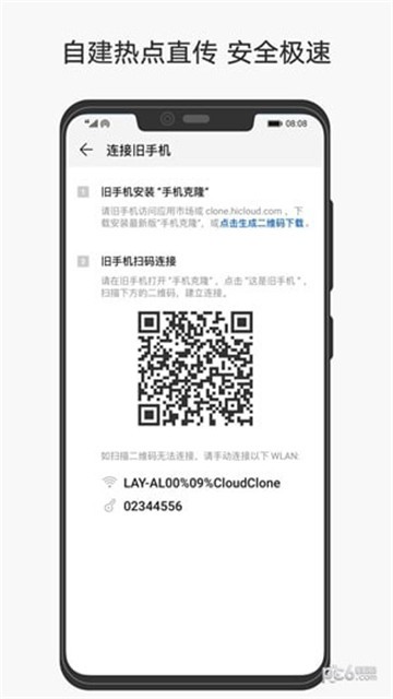 手机克隆截图1