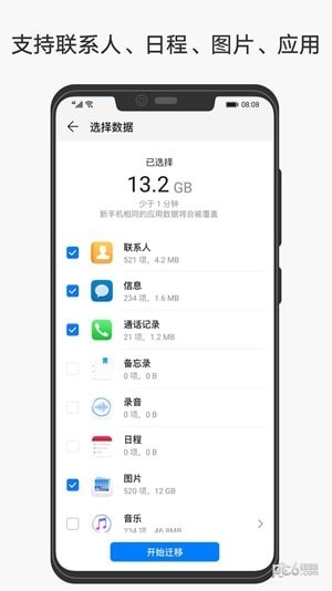 手机克隆截图4