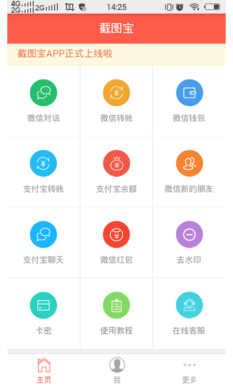 截图宝app截图1