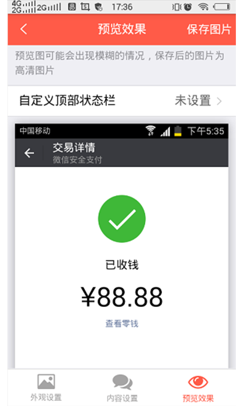 截图宝app截图3