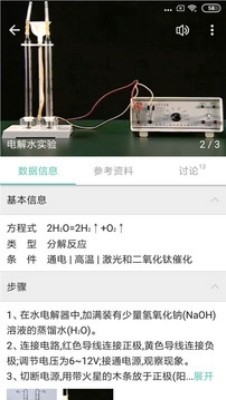 化学方程式app截图2