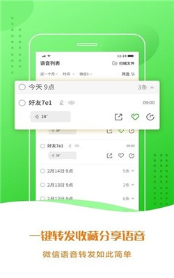 语音合成小助手截图2