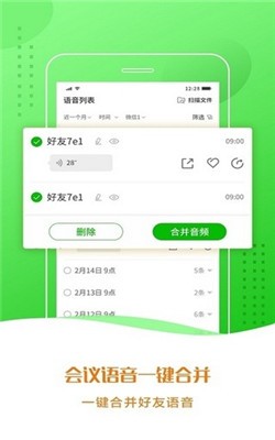 语音合成小助手截图4