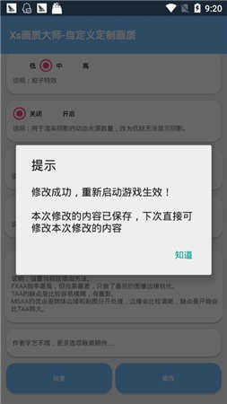 hzzspro画质助手截图1