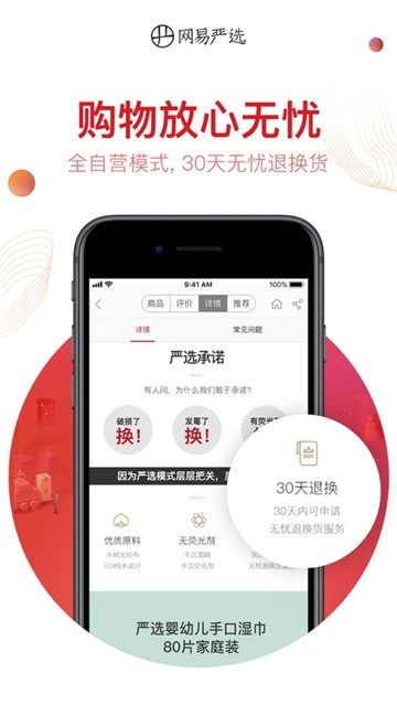 网易严选截图5