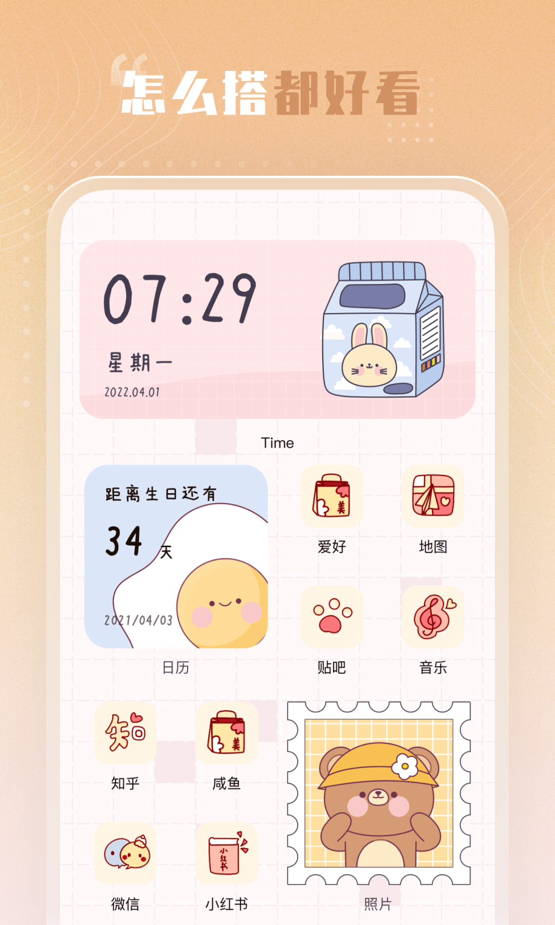 创意小组件安卓版app截图2