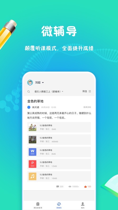 和教育学习截图1