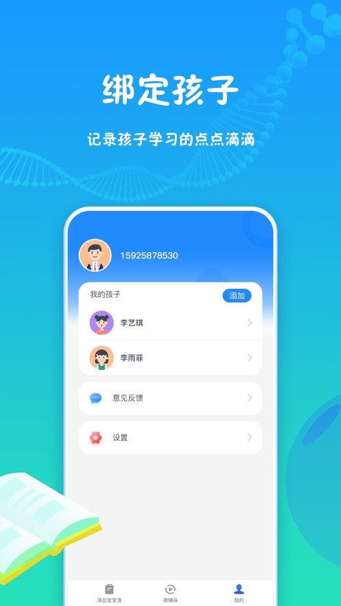 和教育学习截图2