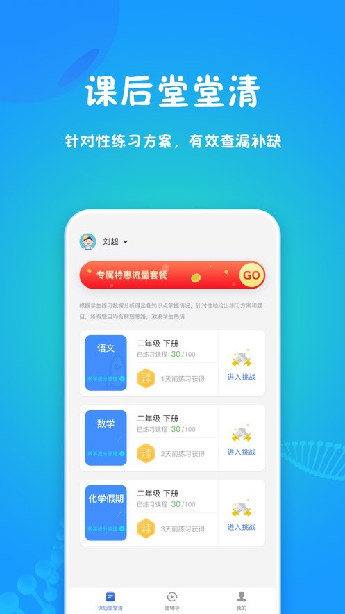 和教育学习截图3