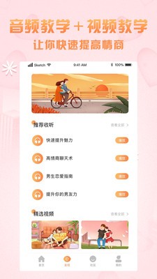 话术搜索截图4