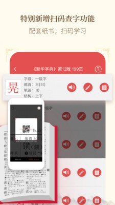 新华字典app截图1